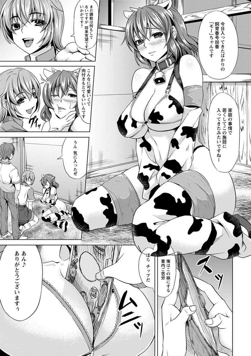 Rinkan Glamorous - Page 51