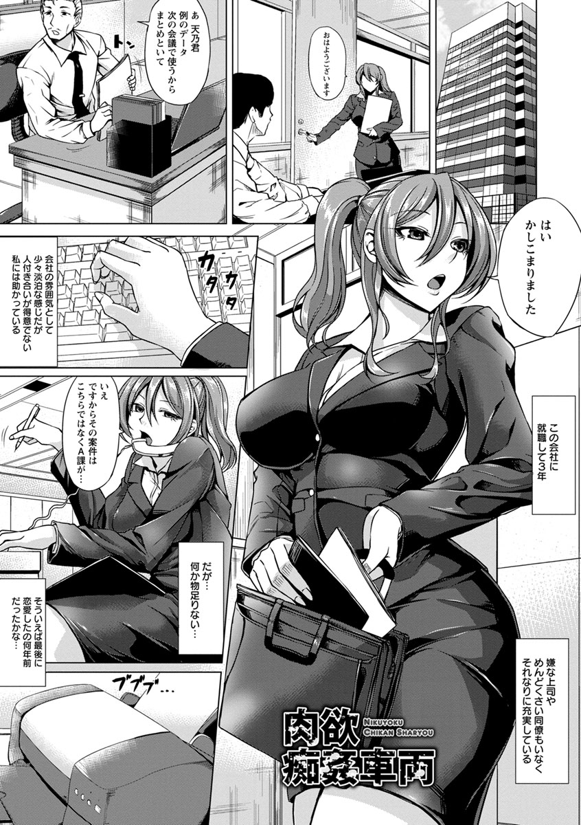 Rinkan Glamorous - Page 87
