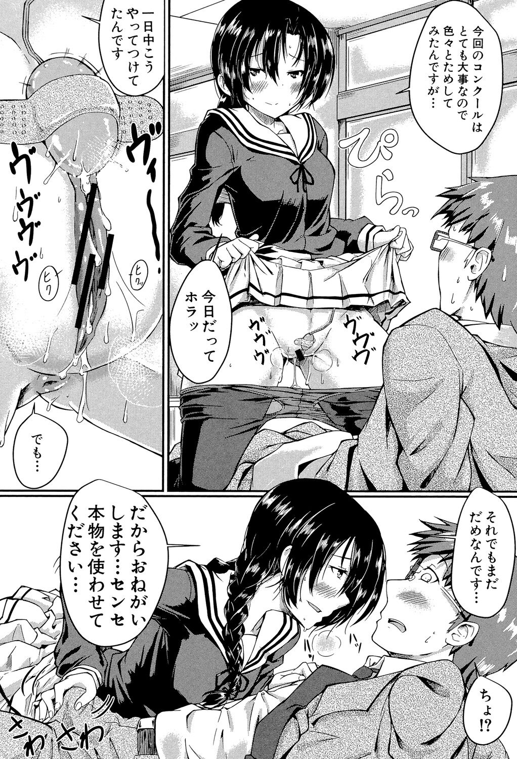 Seifuku Analyze! - Page 143