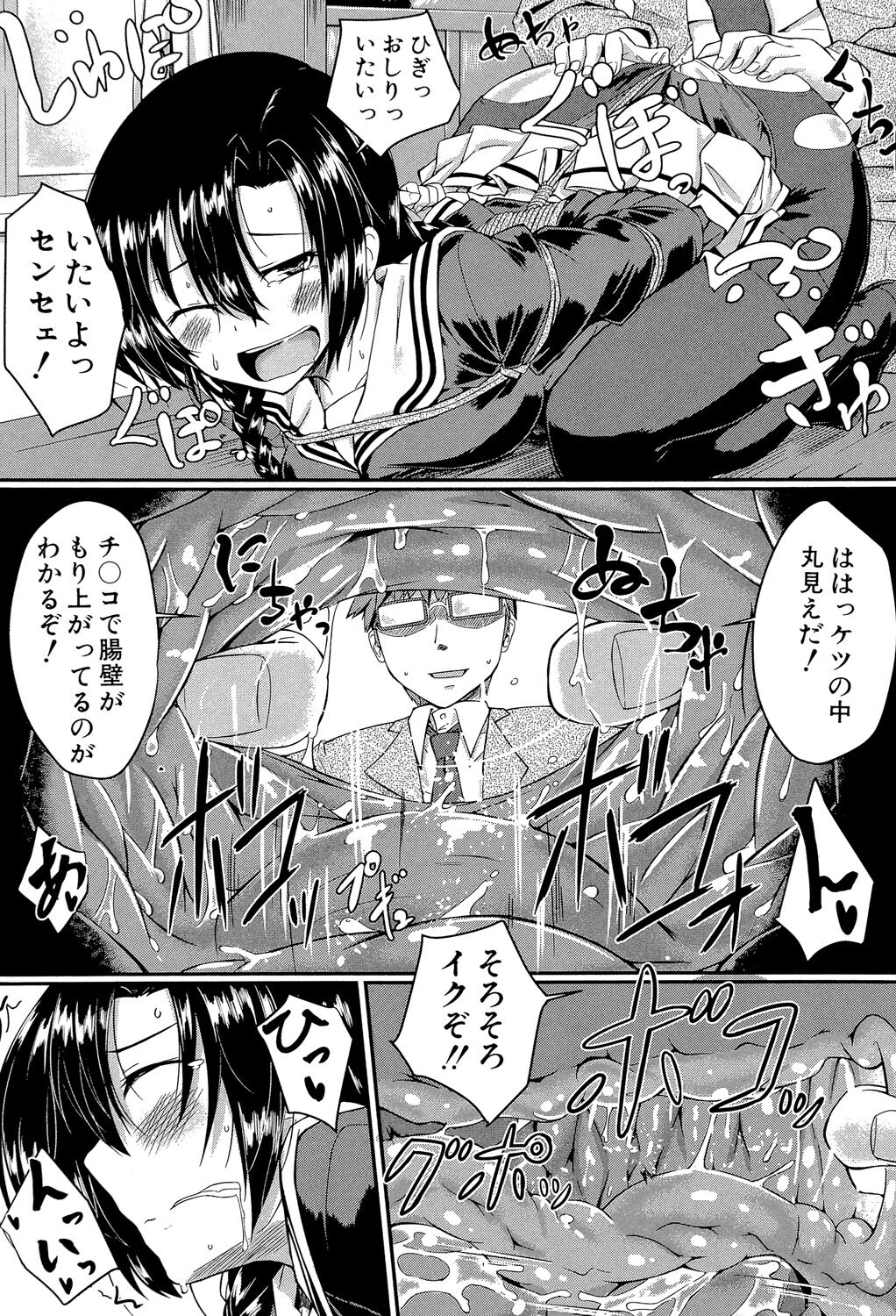 Seifuku Analyze! - Page 158