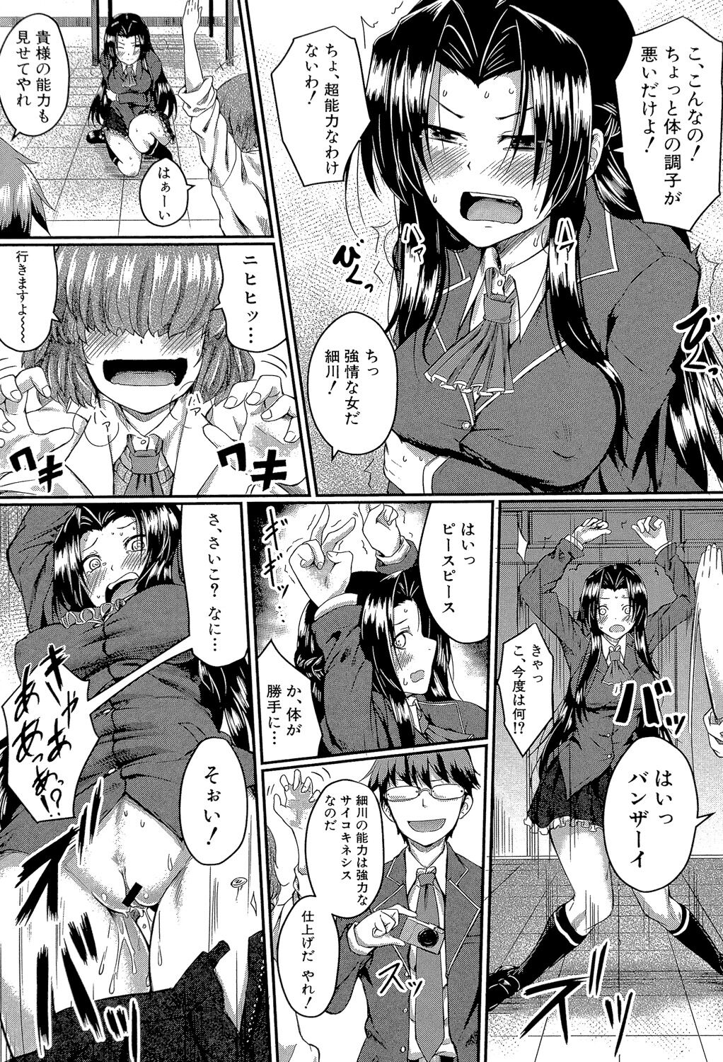 Seifuku Analyze! - Page 16