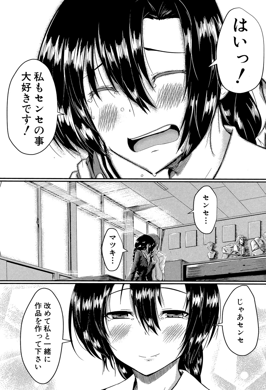 Seifuku Analyze! - Page 166