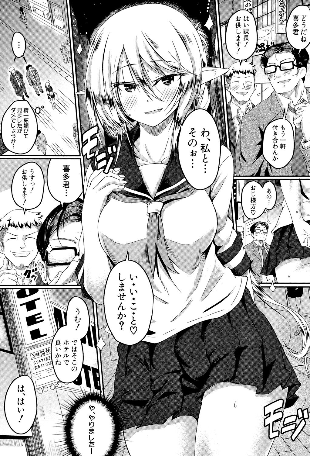 Seifuku Analyze! - Page 180