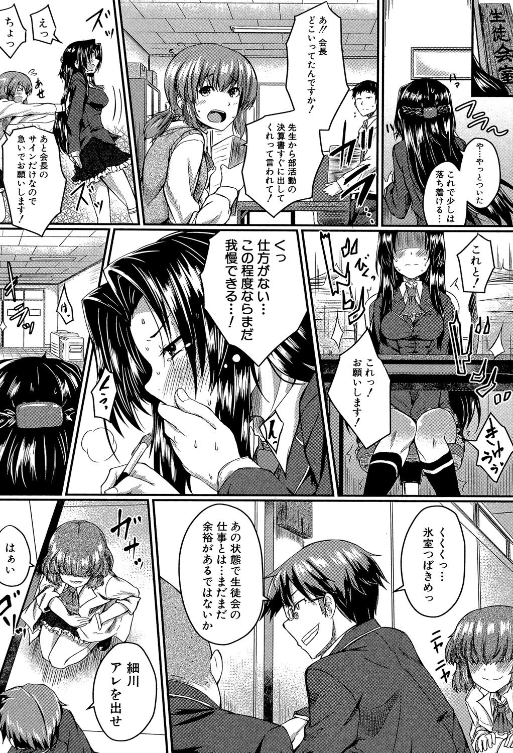 Seifuku Analyze! - Page 19