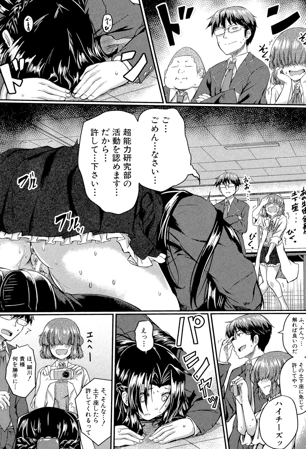 Seifuku Analyze! - Page 28