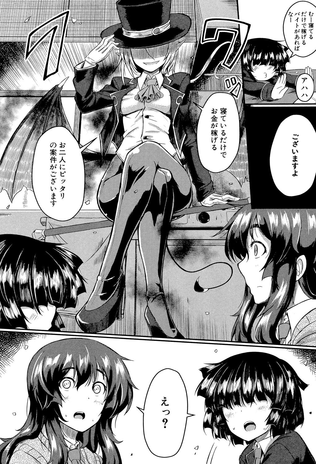 Seifuku Analyze! - Page 50