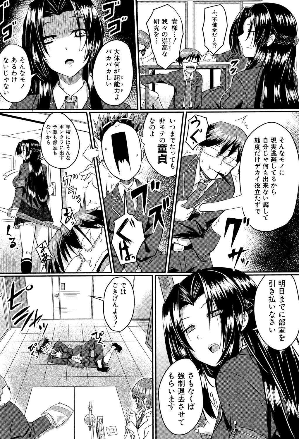 Seifuku Analyze! - Page 7