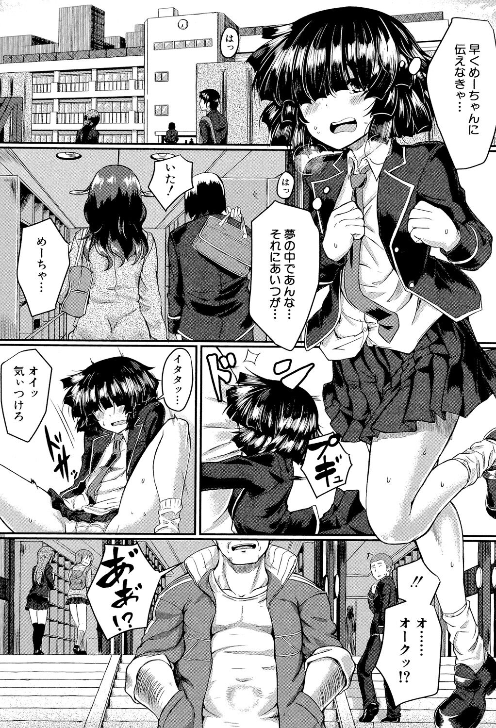 Seifuku Analyze! - Page 70
