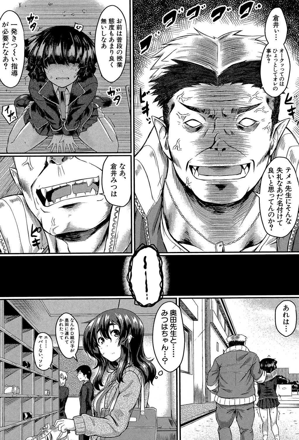 Seifuku Analyze! - Page 71