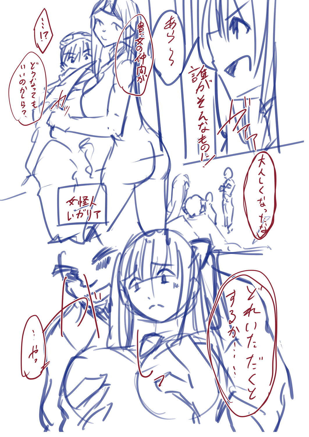 Netorare Metamorphose - Page 233