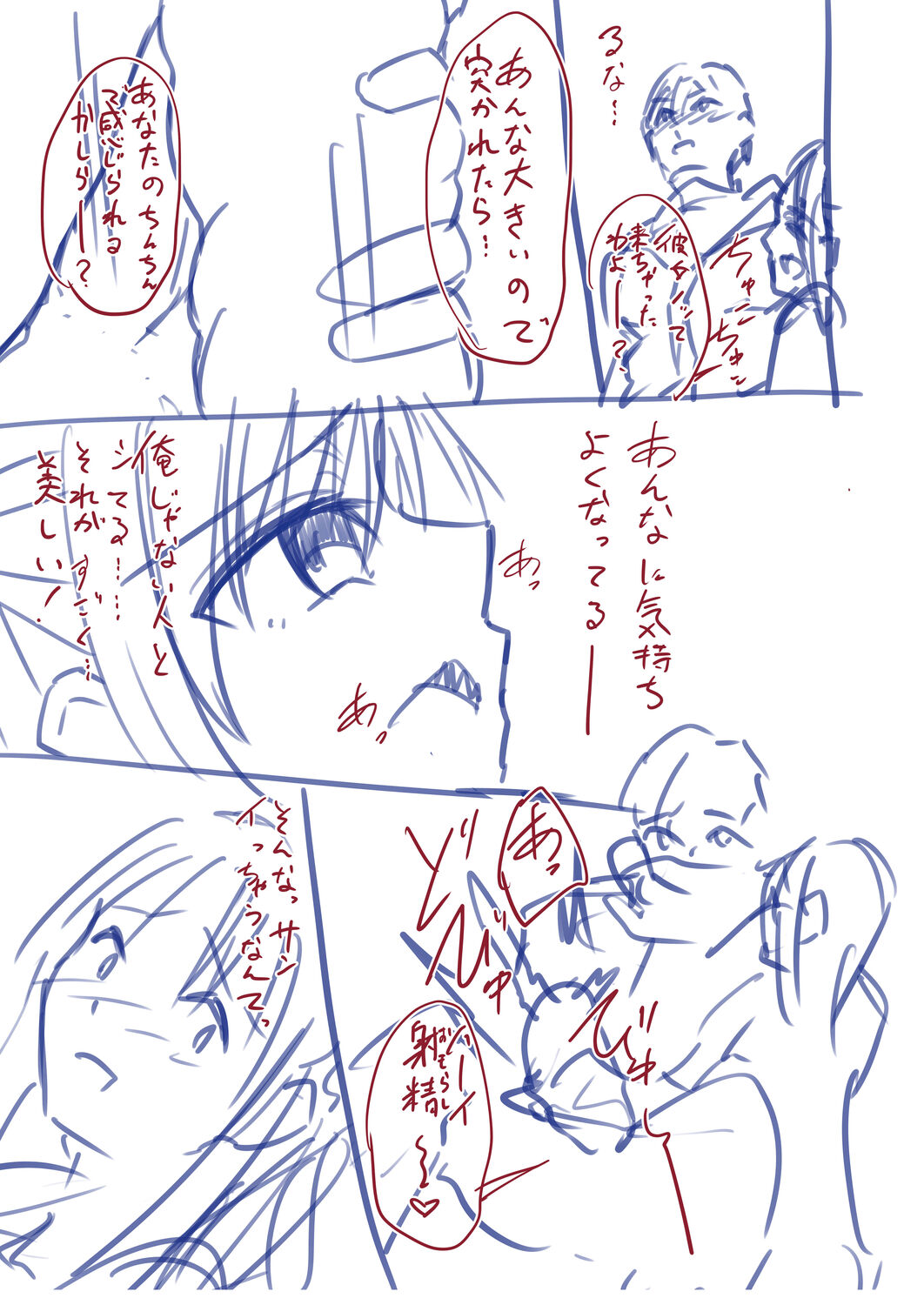 Netorare Metamorphose - Page 245