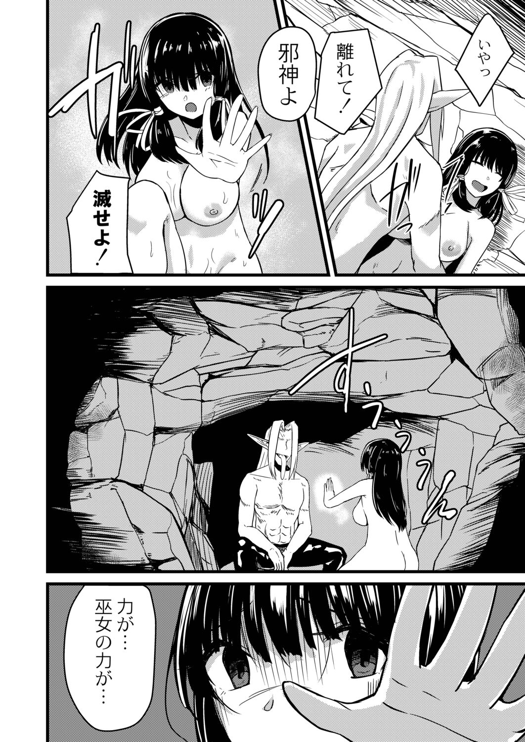 Netorare Metamorphose - Page 52
