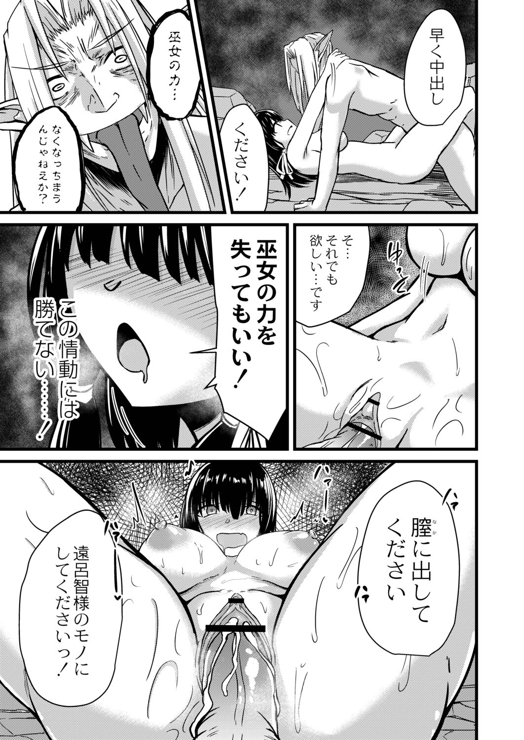 Netorare Metamorphose - Page 61