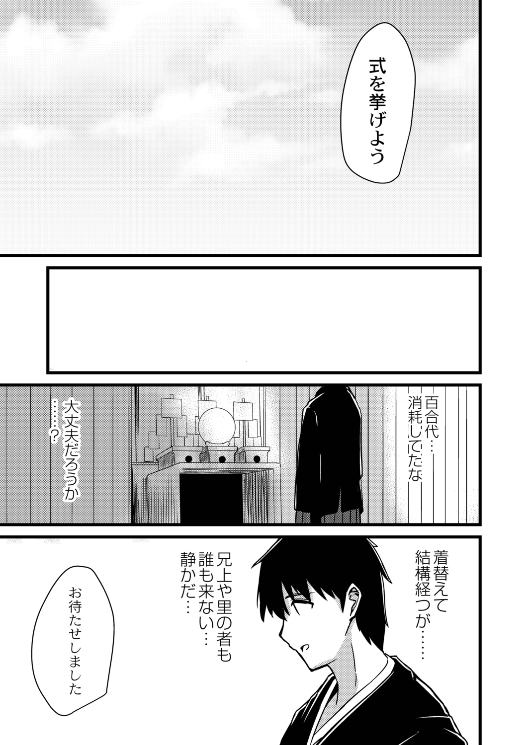 Netorare Metamorphose - Page 65