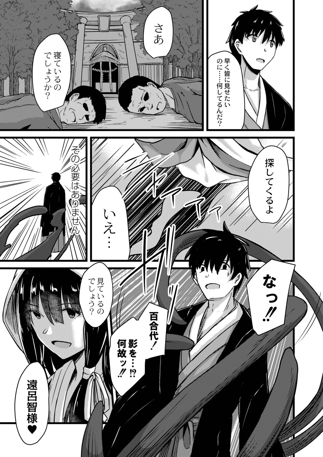 Netorare Metamorphose - Page 67