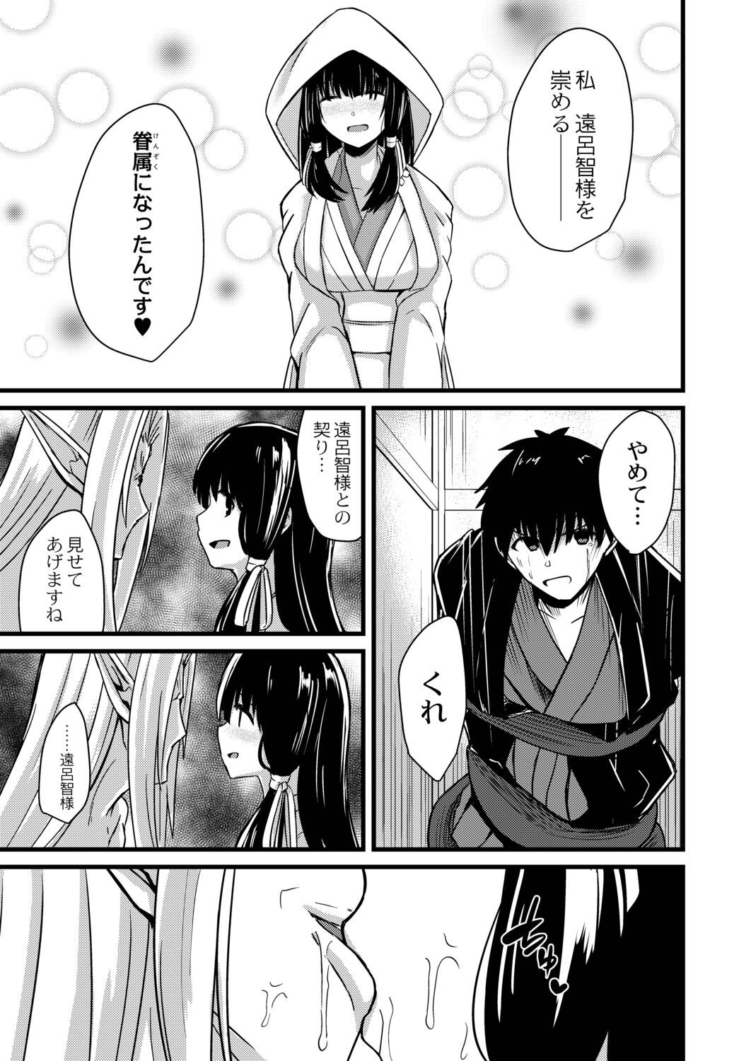 Netorare Metamorphose - Page 69