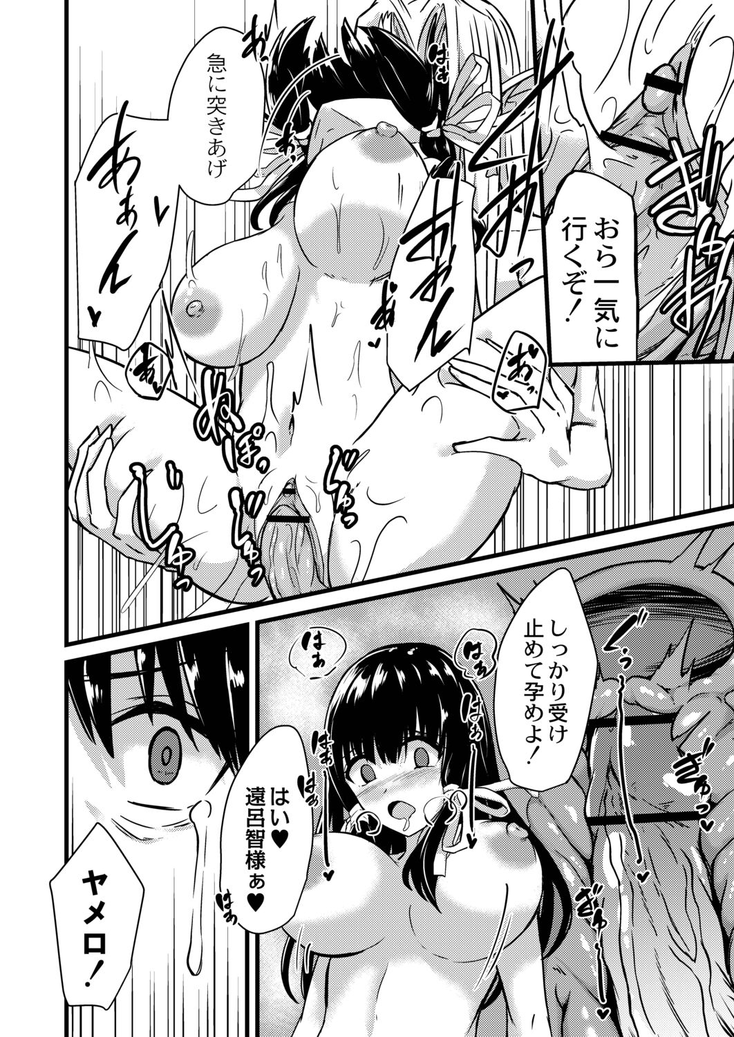 Netorare Metamorphose - Page 72