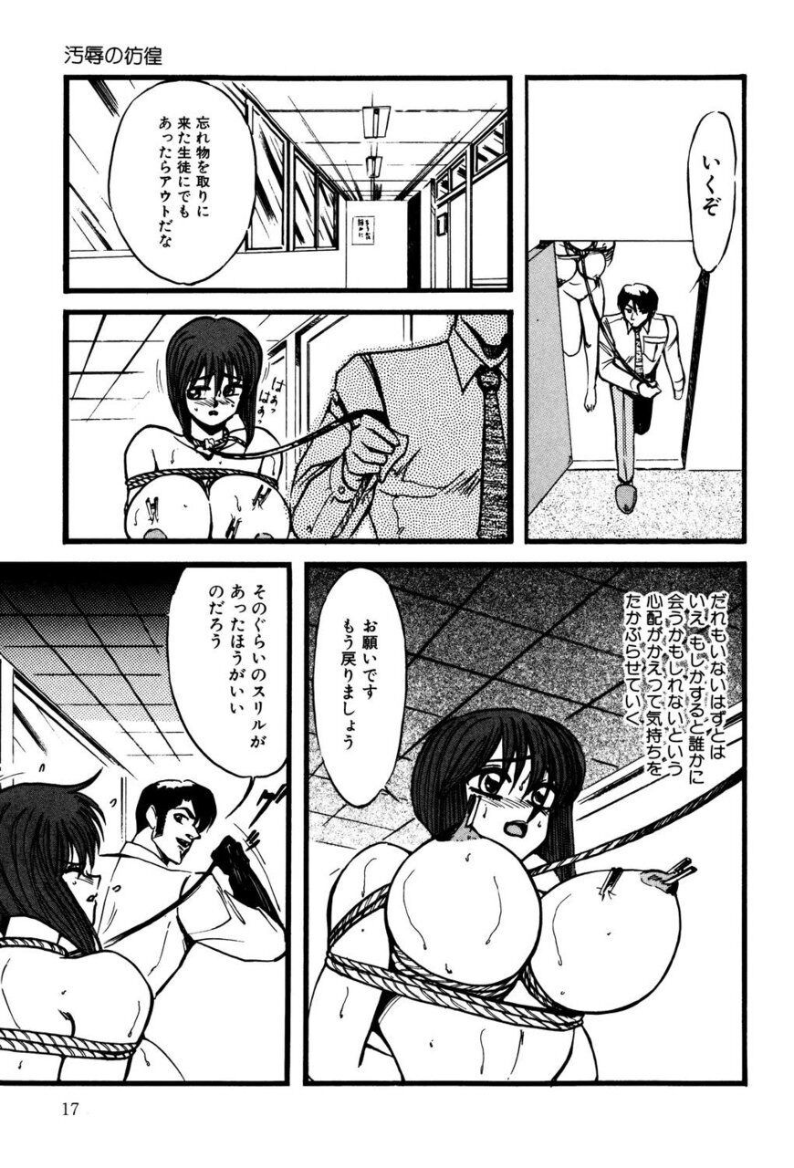 M no Mokuin 2 - Page 16