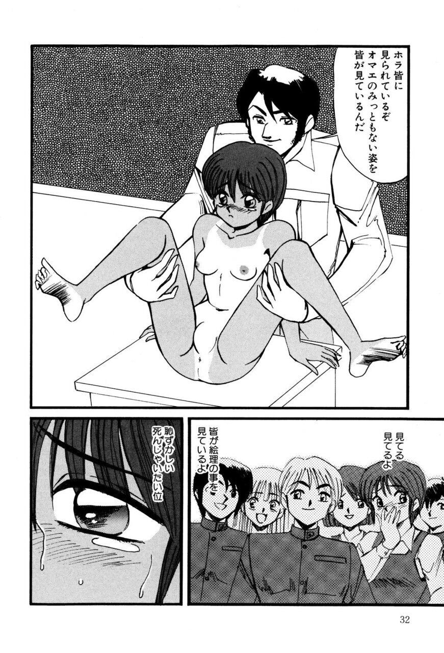 M no Mokuin 2 - Page 31