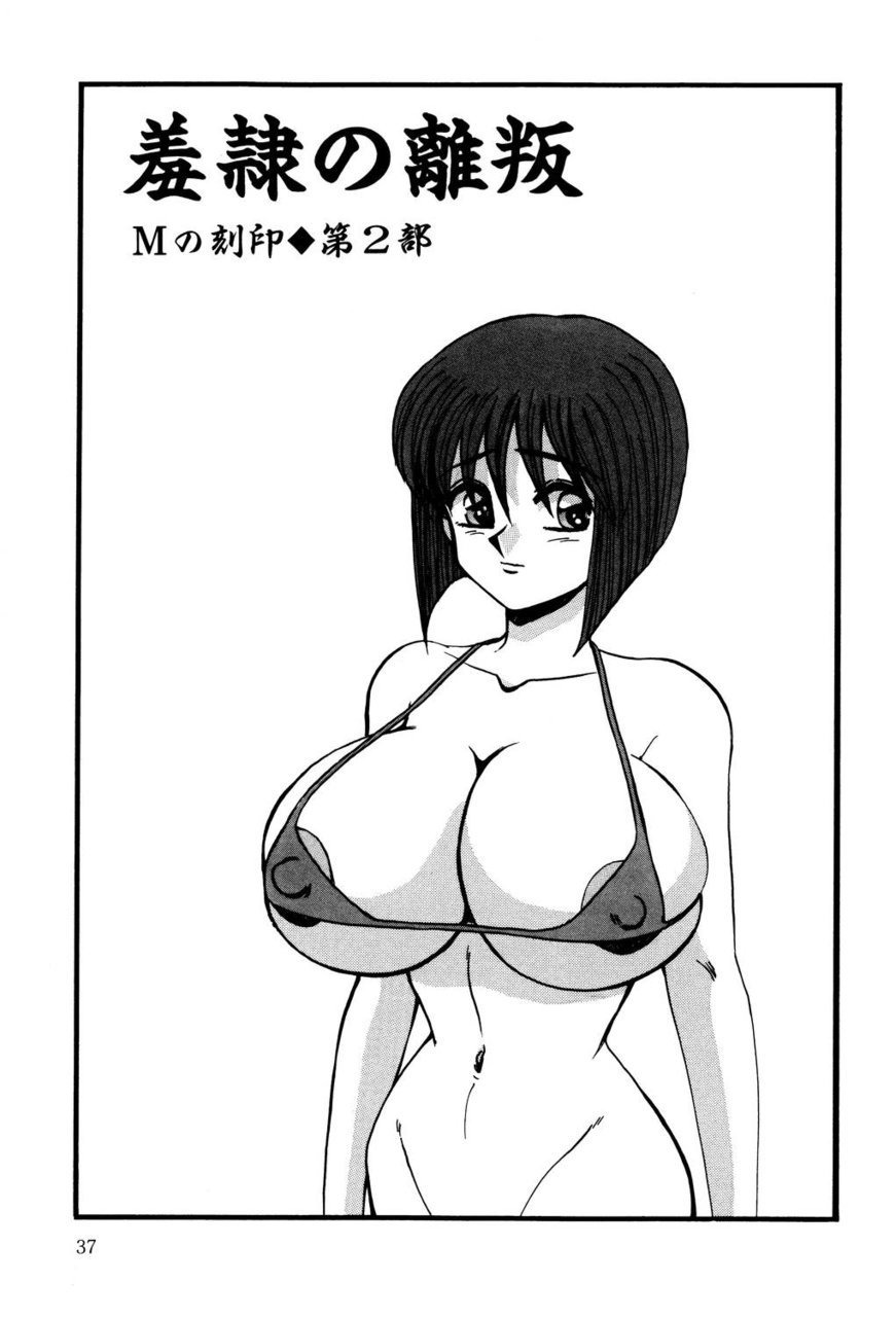 M no Mokuin 2 - Page 36