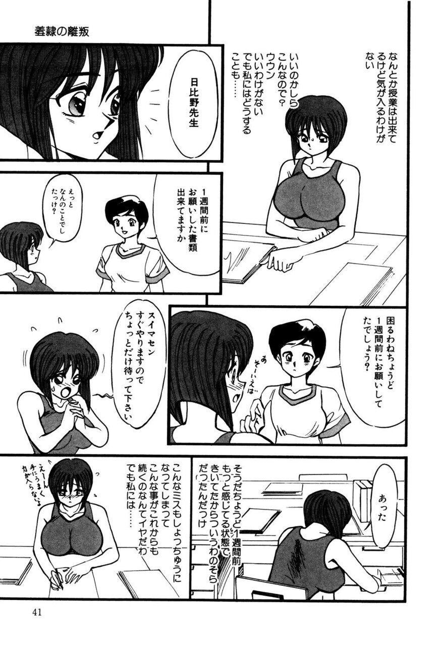 M no Mokuin 2 - Page 40