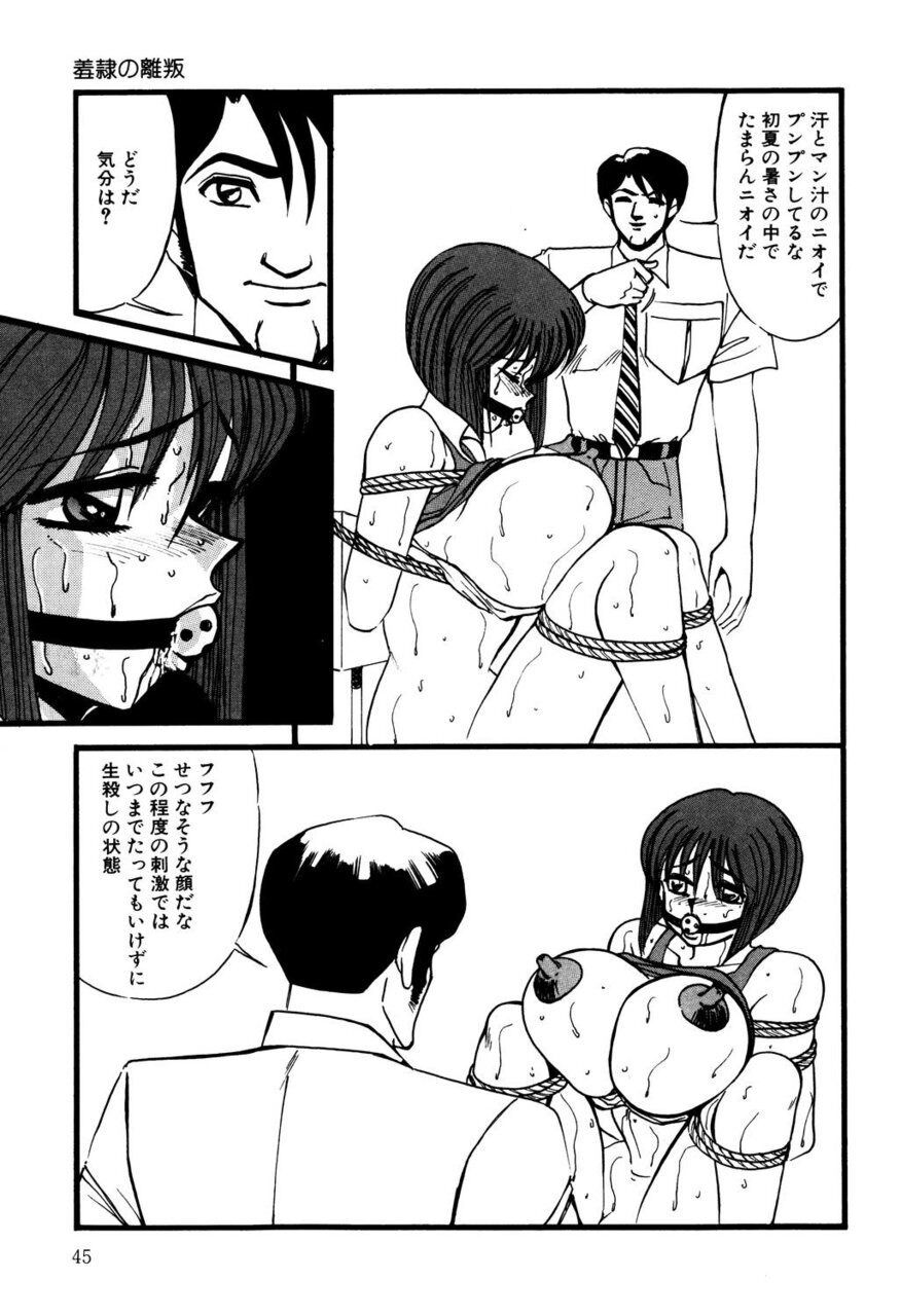 M no Mokuin 2 - Page 44