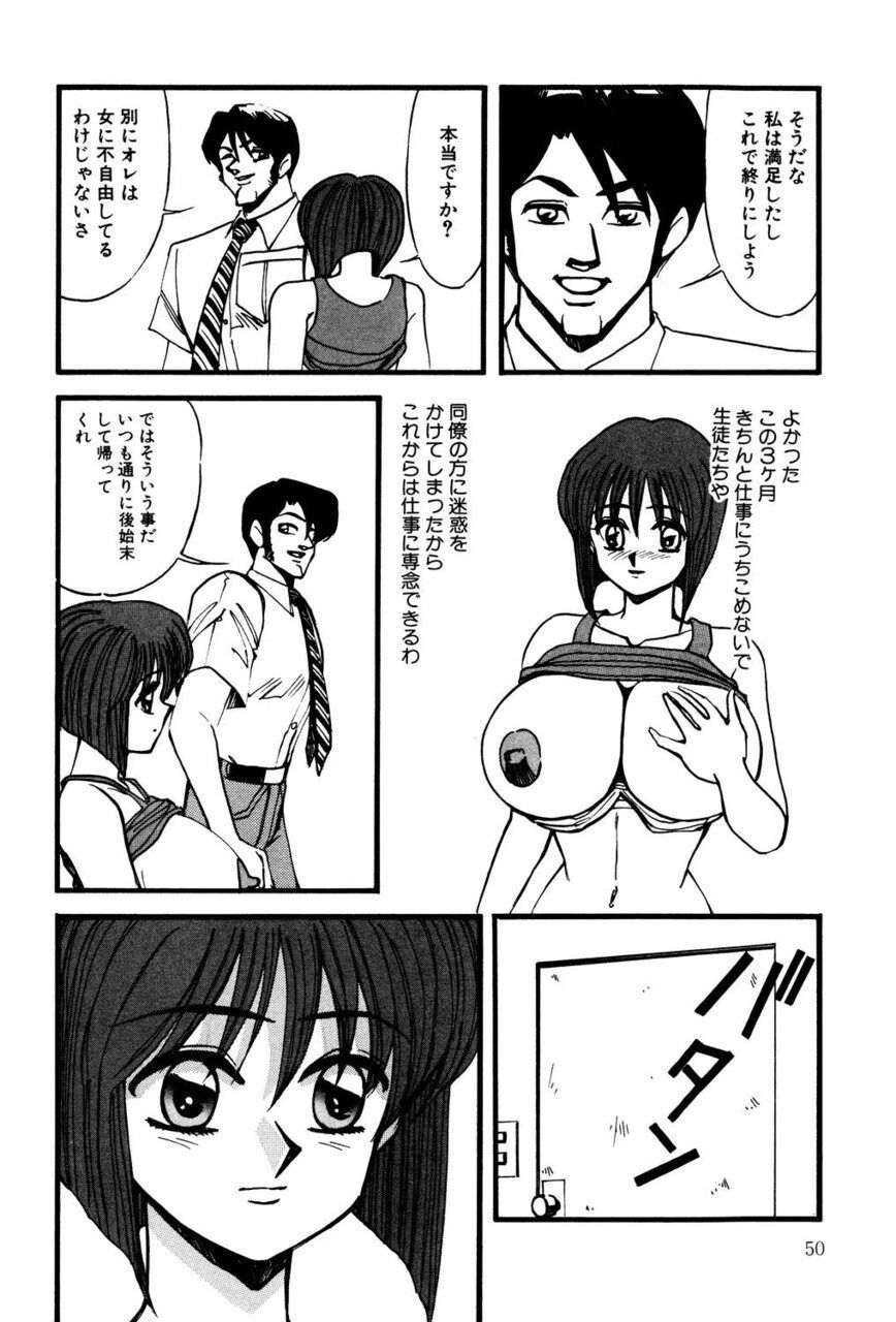 M no Mokuin 2 - Page 49