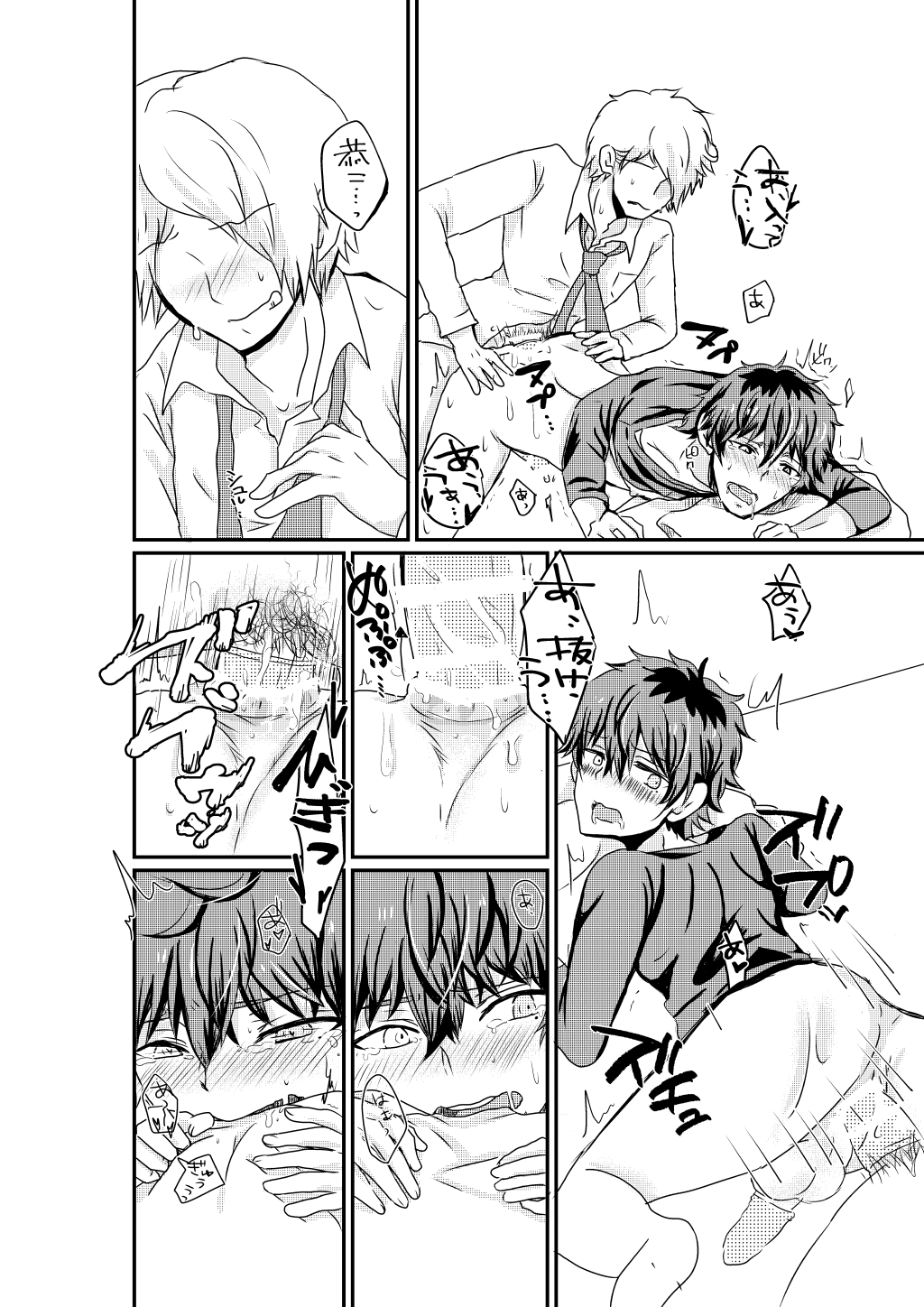 Inemuri Oujisama - Page 13