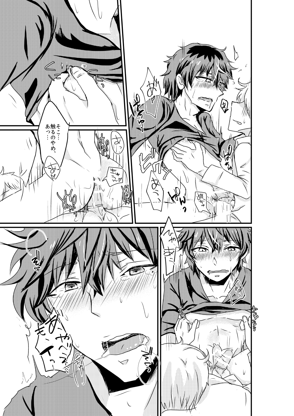 Inemuri Oujisama - Page 16