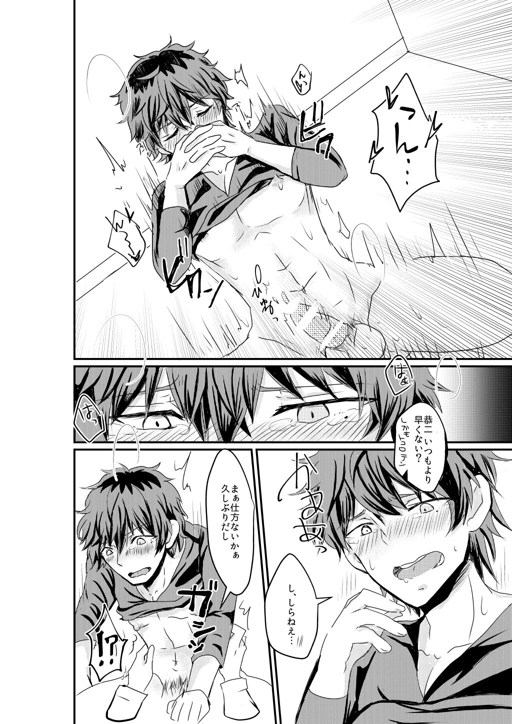 Inemuri Oujisama - Page 17