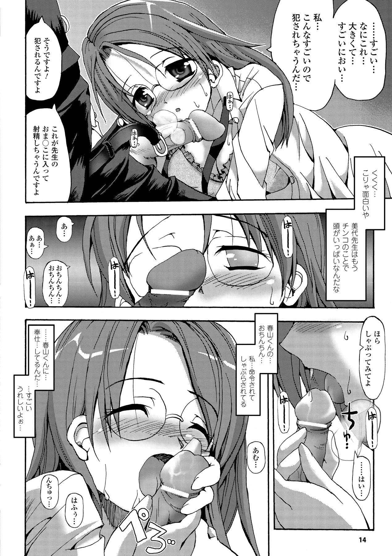 Secret Garden - Page 14