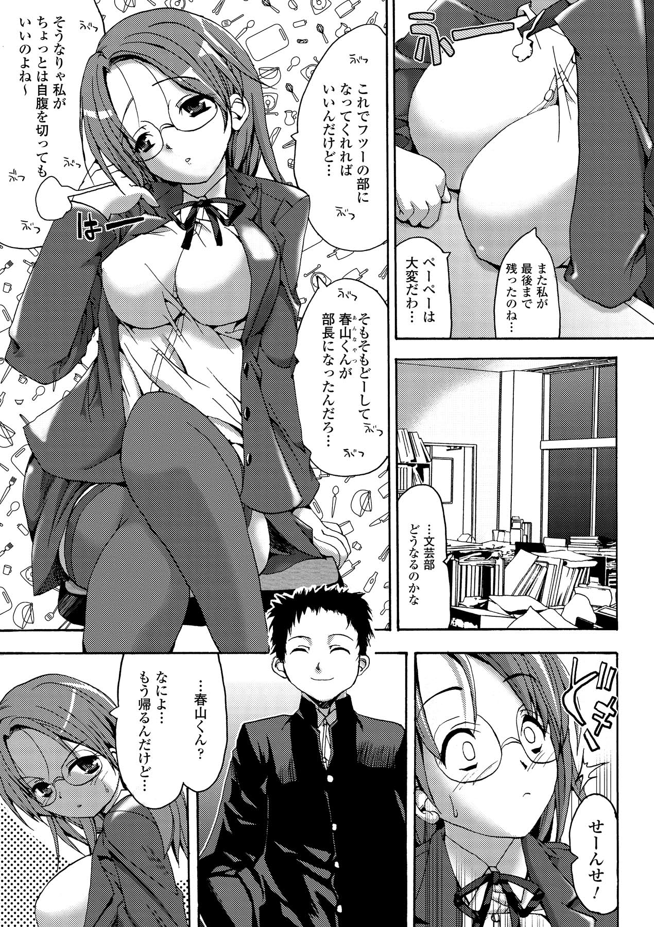 Secret Garden - Page 9