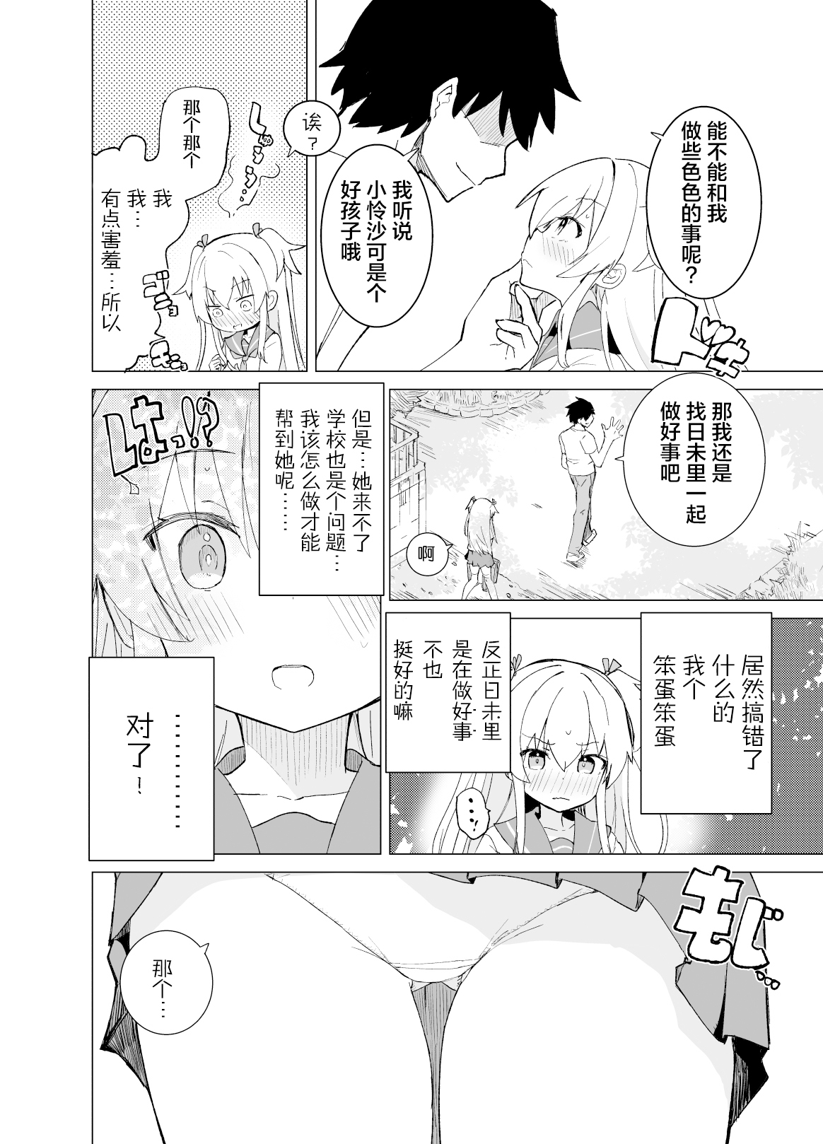 S.S.S.DI - Page 17
