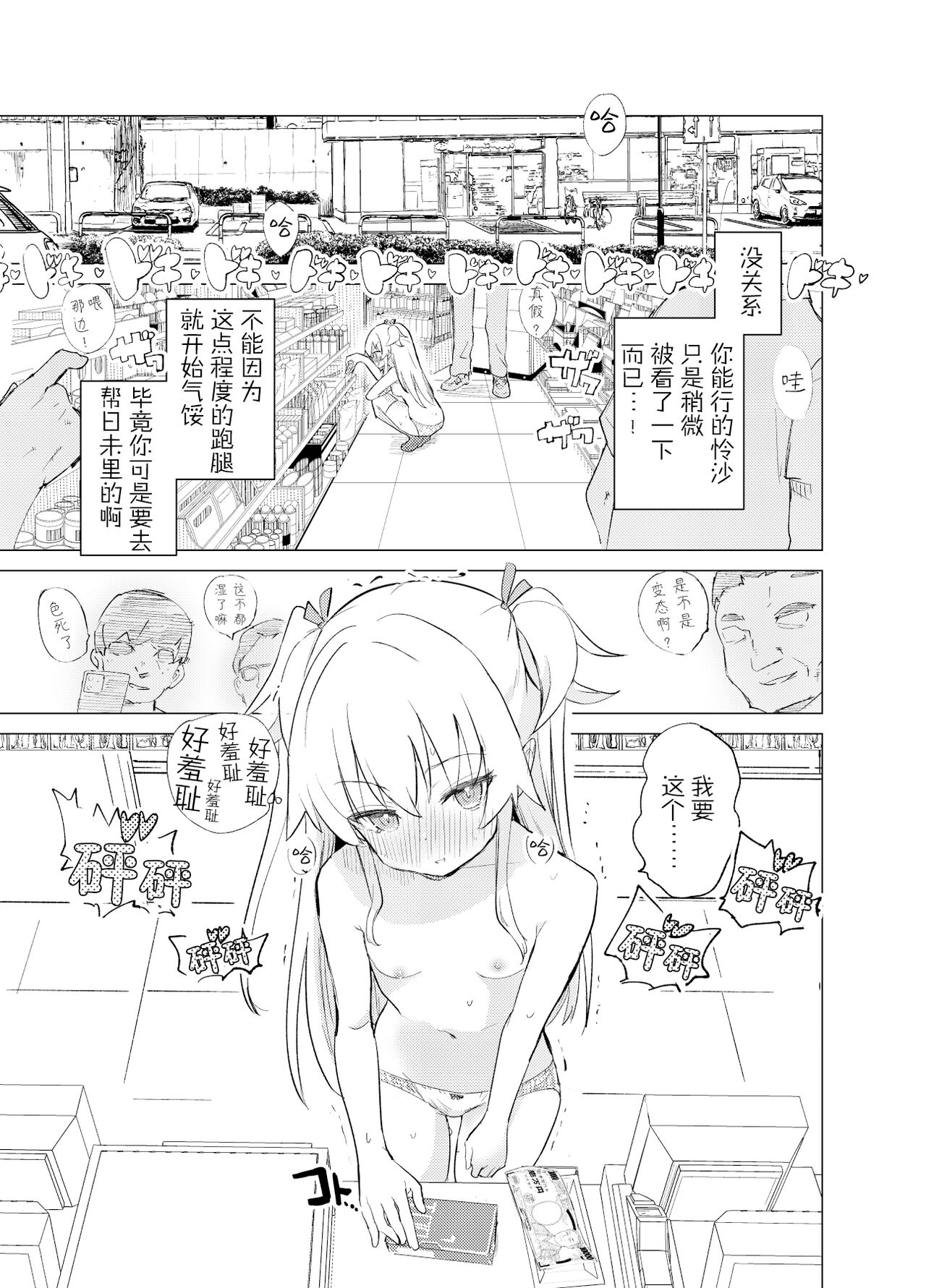 S.S.S.DI - Page 32