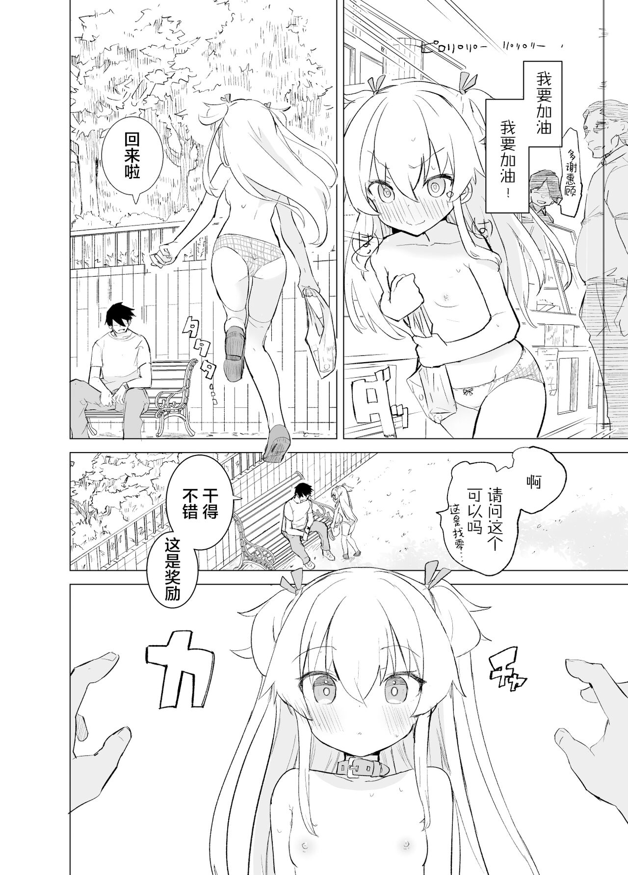 S.S.S.DI - Page 33
