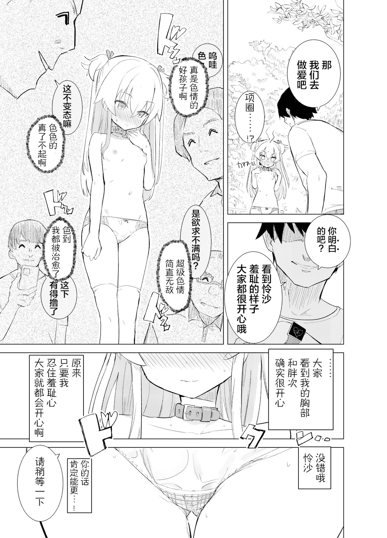S.S.S.DI - Page 34