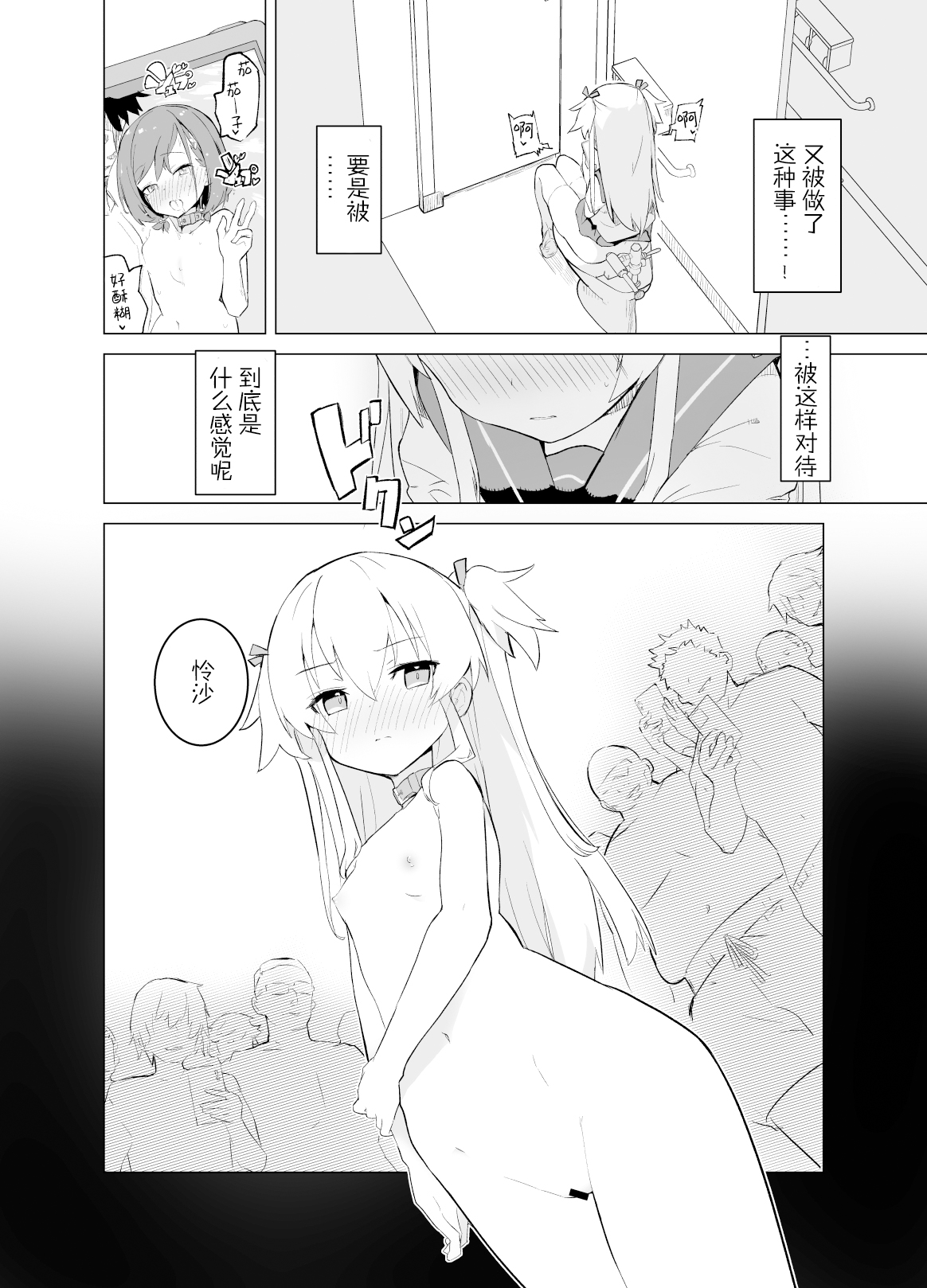 S.S.S.DI - Page 9