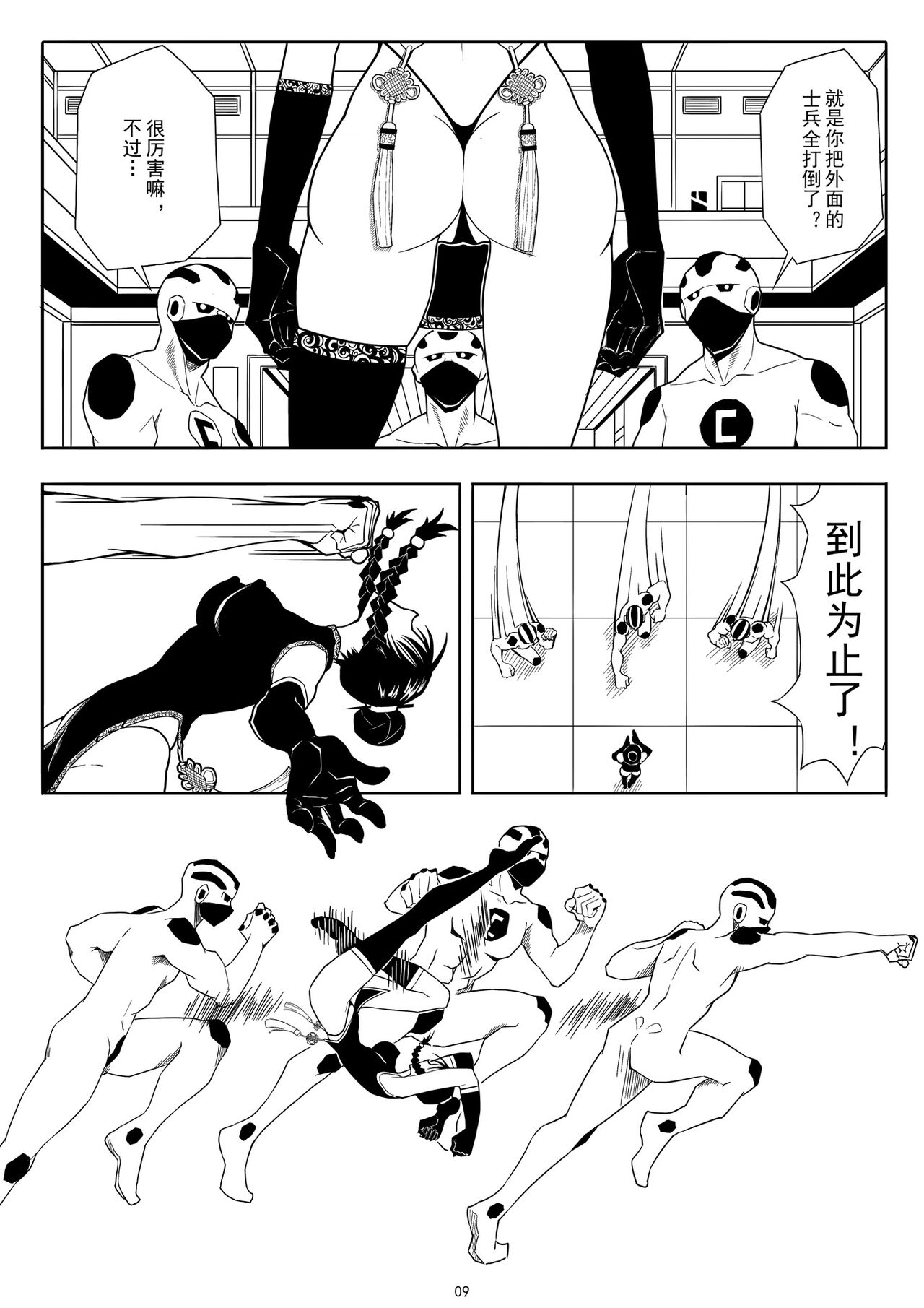 Skin Normal Mission 01| 奴隶特工队·常规任务01 - Page 12