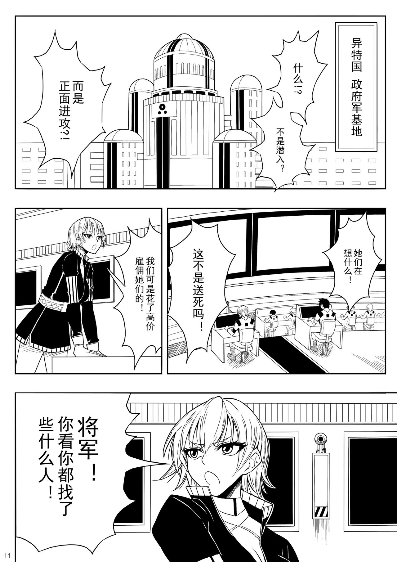 Skin Normal Mission 01| 奴隶特工队·常规任务01 - Page 14