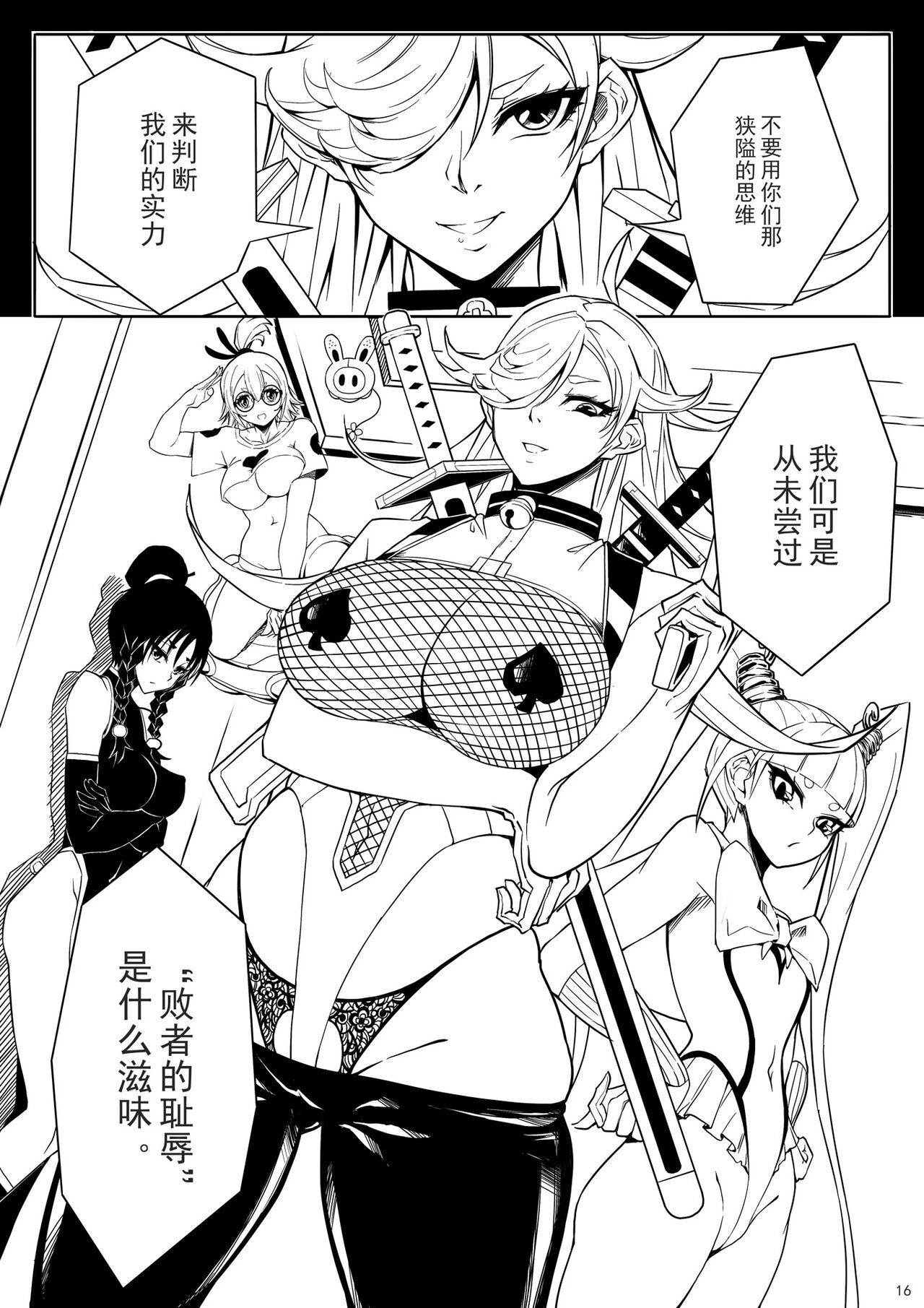 Skin Normal Mission 01| 奴隶特工队·常规任务01 - Page 19