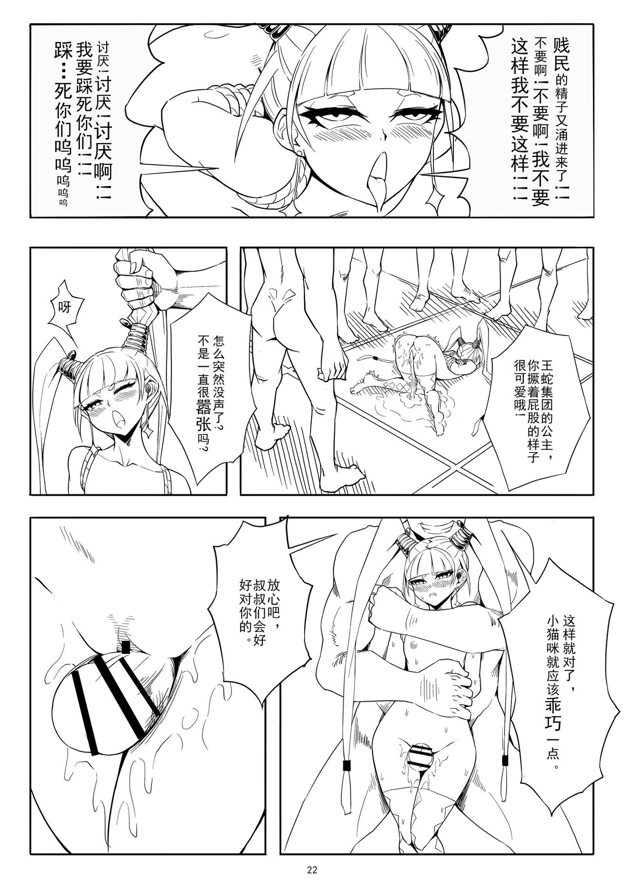 Skin Normal Mission 01| 奴隶特工队·常规任务01 - Page 25