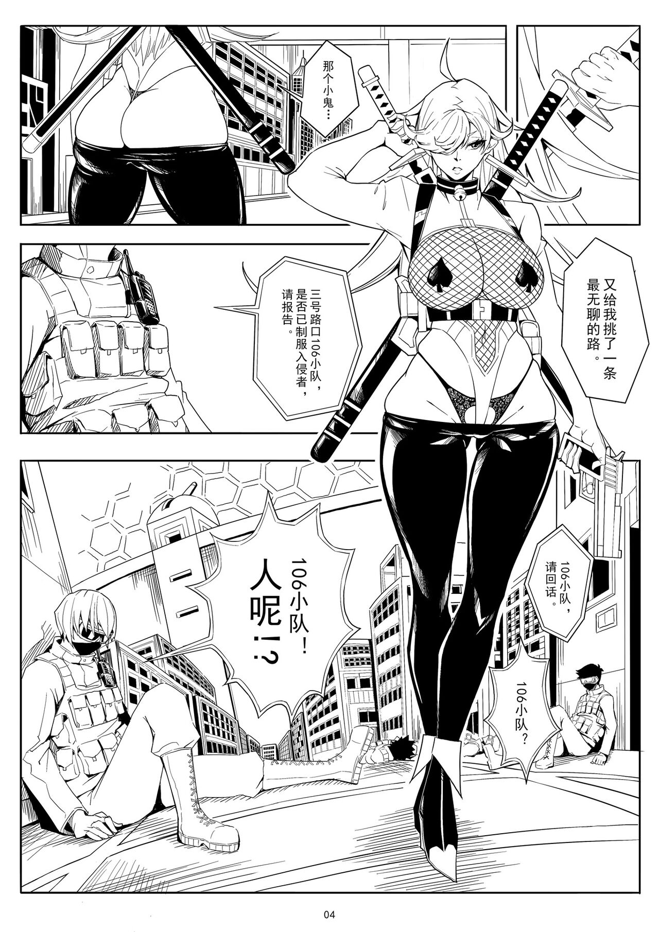Skin Normal Mission 01| 奴隶特工队·常规任务01 - Page 7