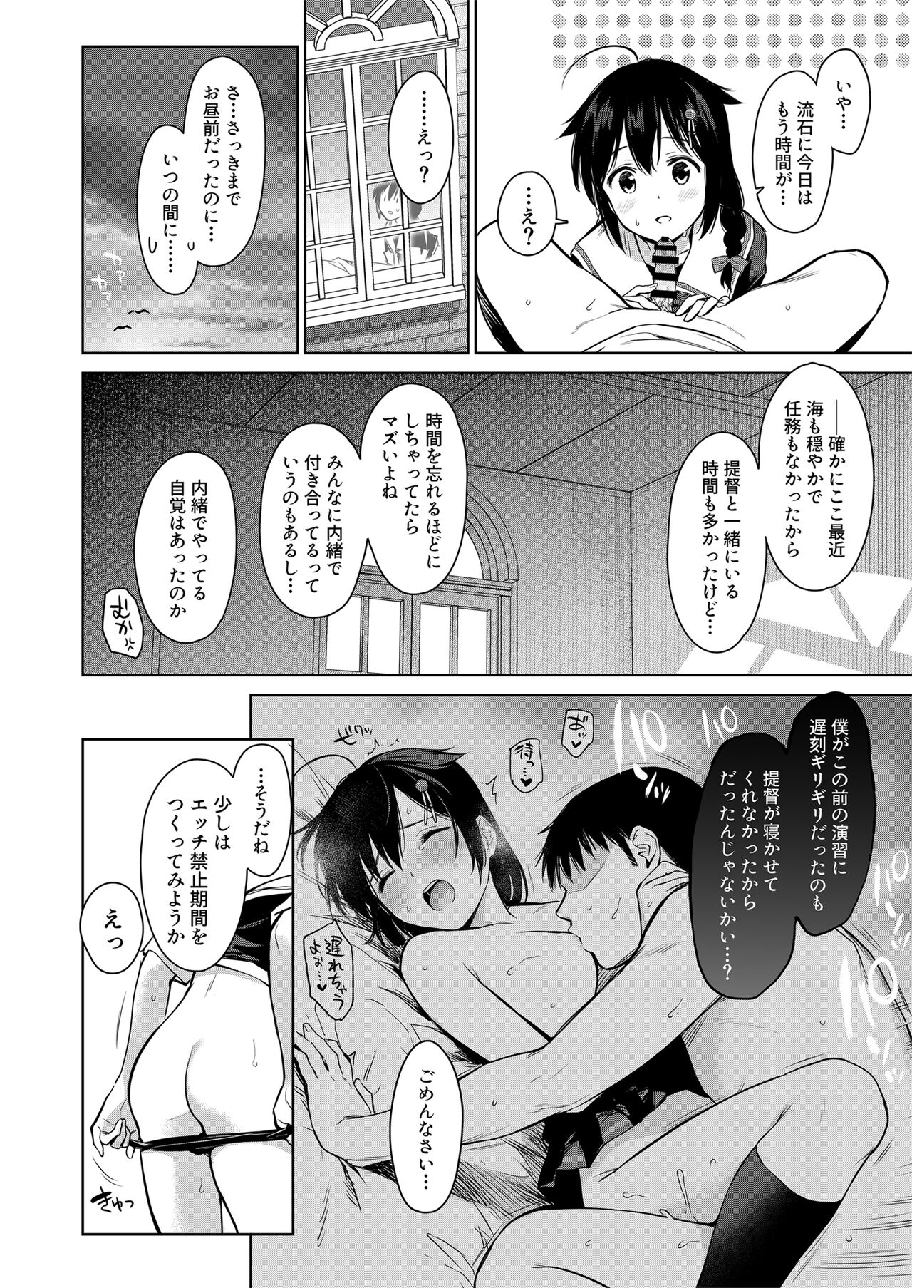 Shigure Love Collection 2 - Page 93