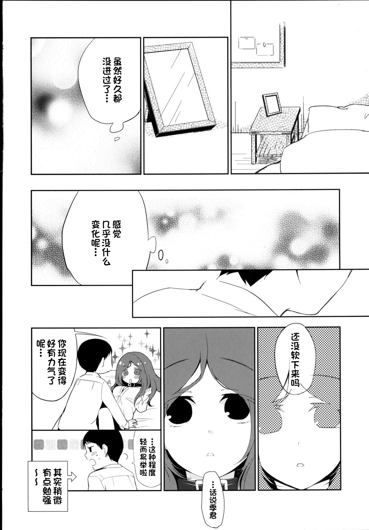 Kanojo no Pet Jinsei 5 - Page 10