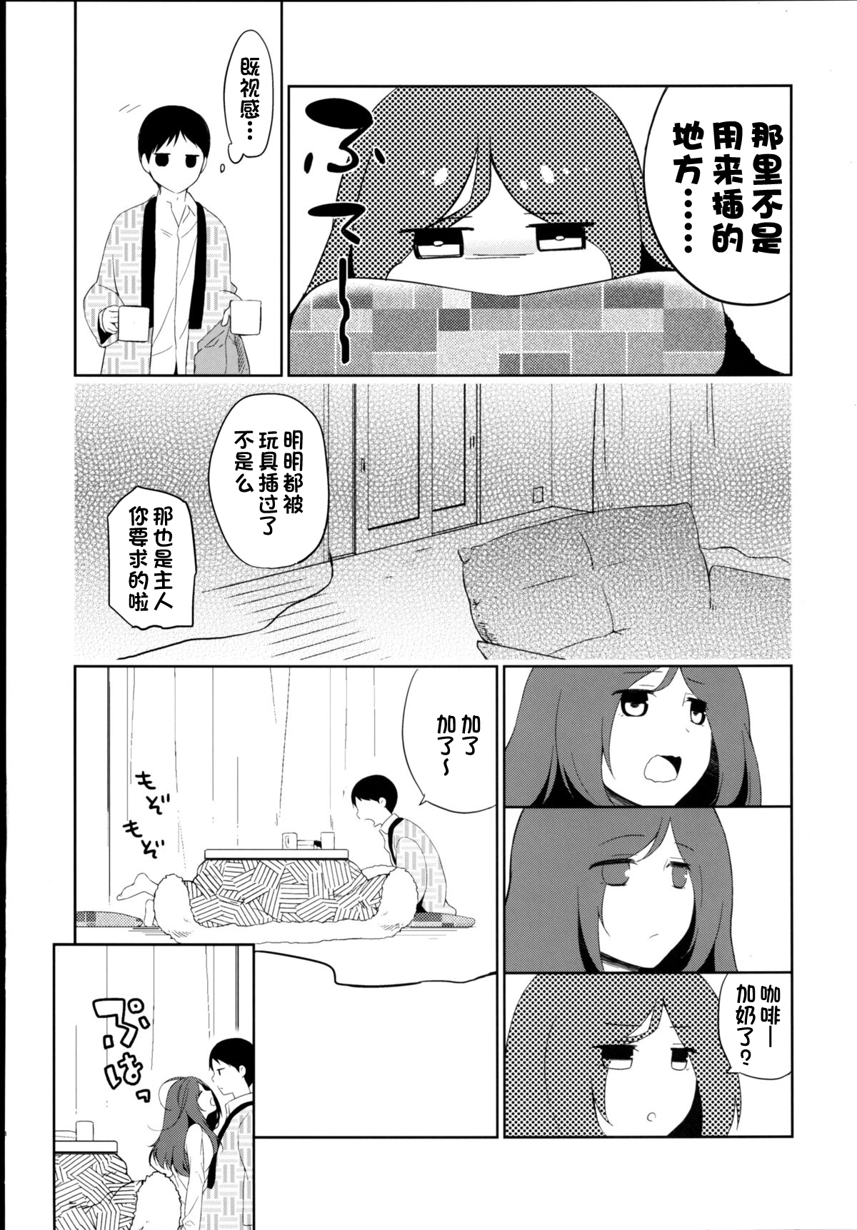 Kanojo no Pet Jinsei 5 - Page 18