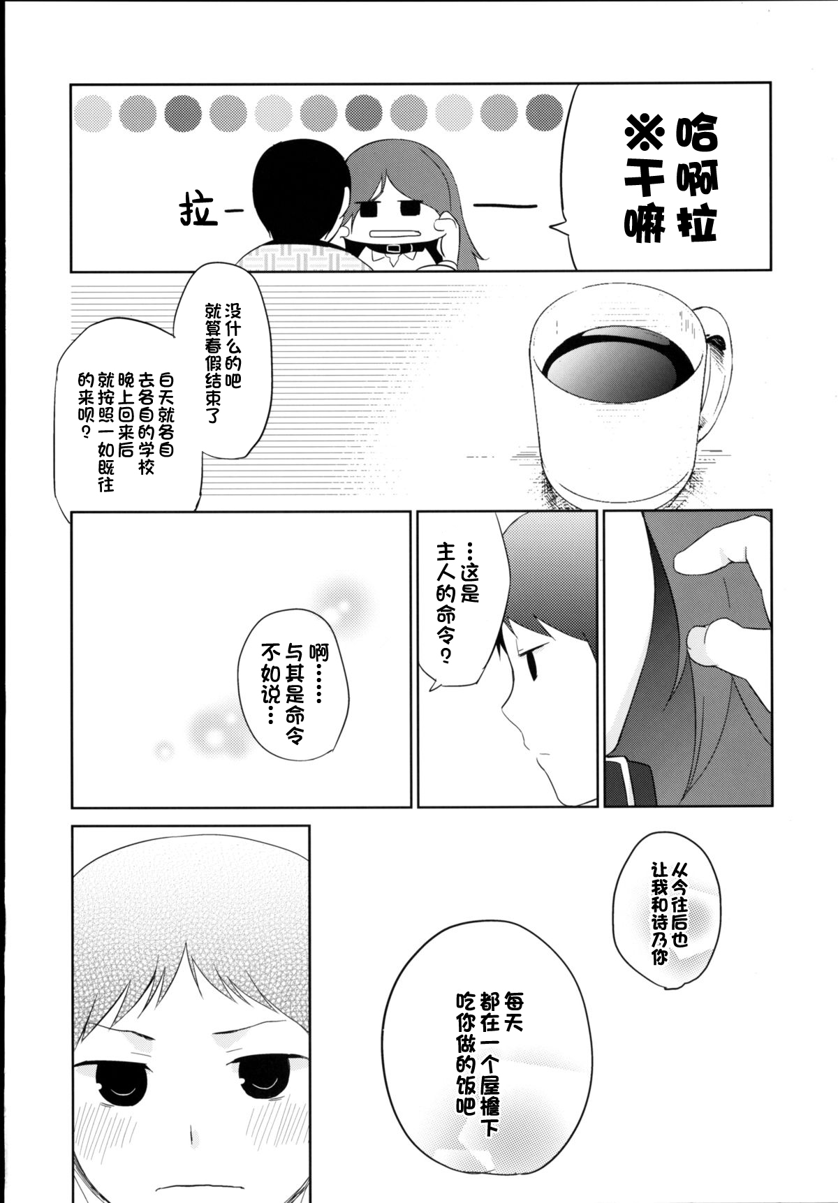 Kanojo no Pet Jinsei 5 - Page 20