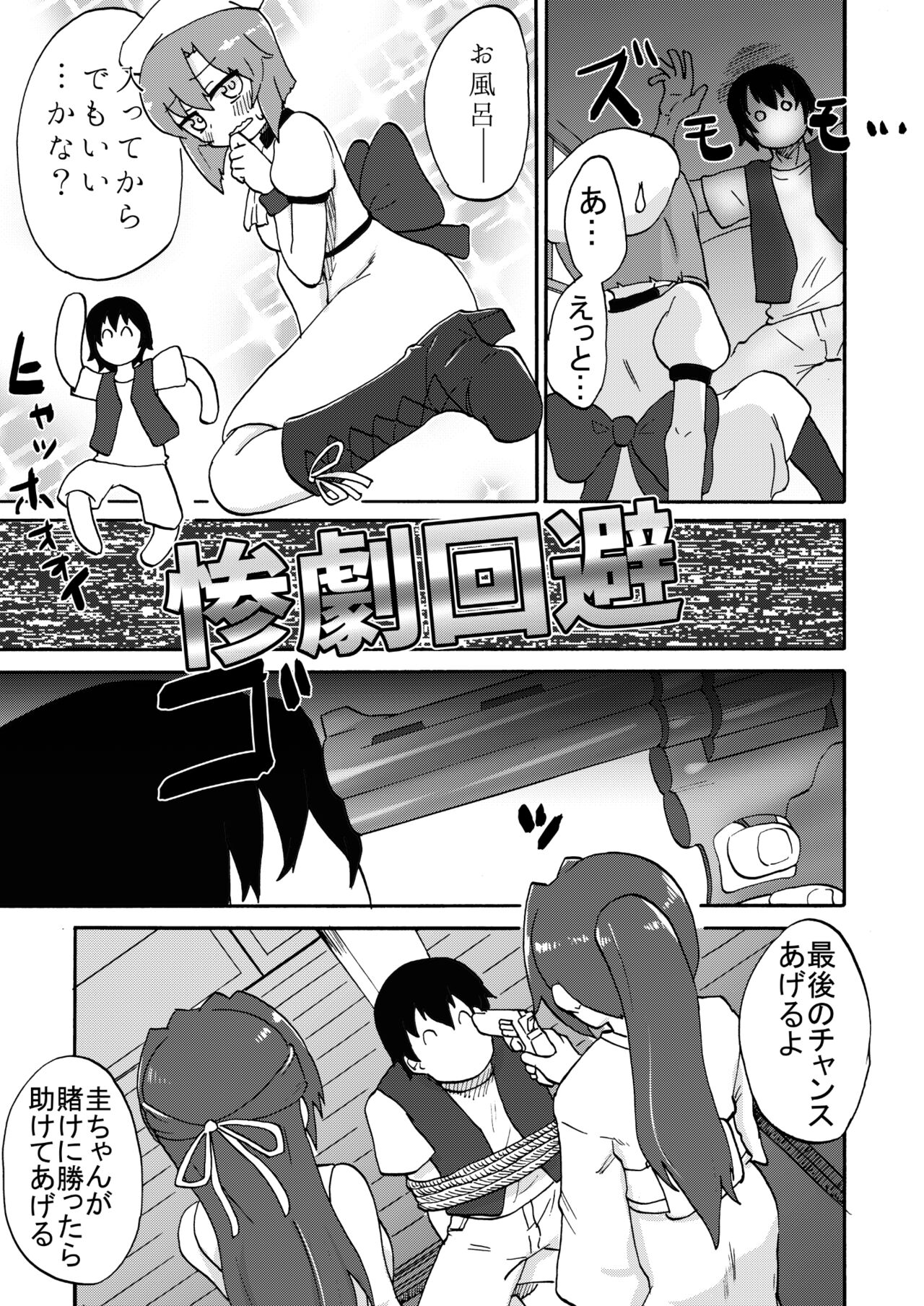 Omiashisama Gomennasai - Page 4