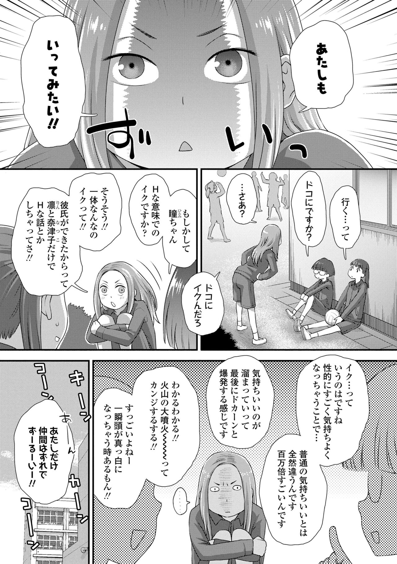 Hajimete Collection - Page 149