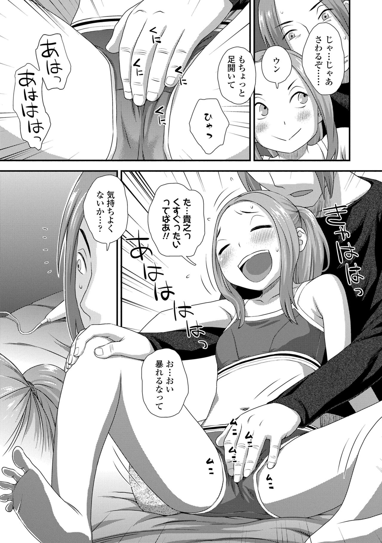 Hajimete Collection - Page 159