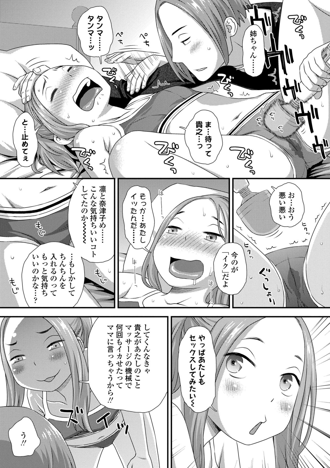 Hajimete Collection - Page 163